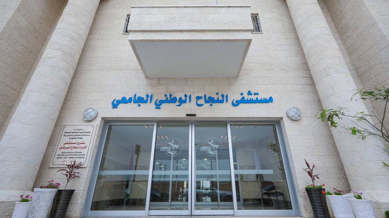 A campaign to donate in support of An-Najah National University Hospital